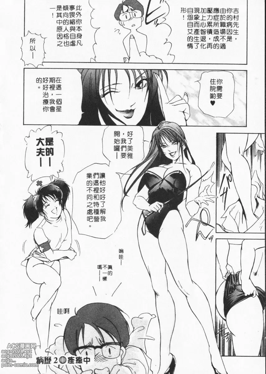 Page 44 of manga 肉體治療師