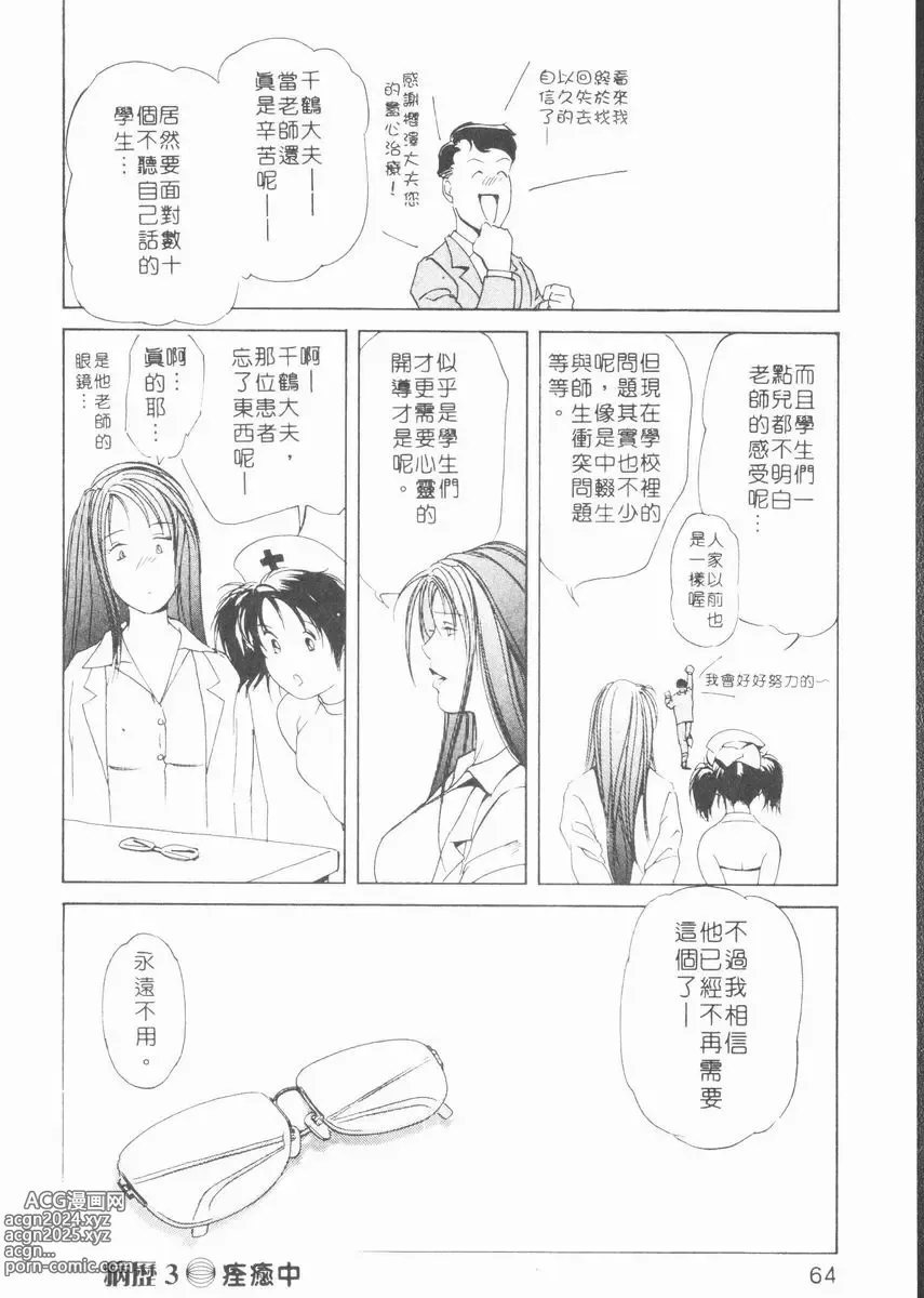 Page 64 of manga 肉體治療師