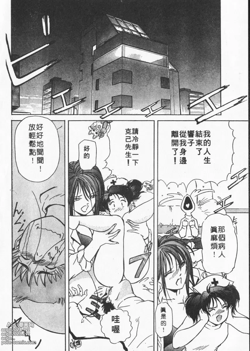 Page 70 of manga 肉體治療師