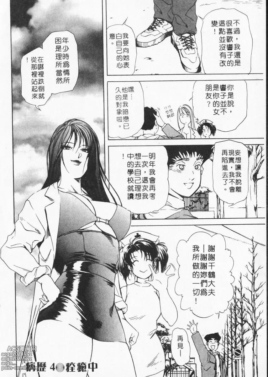 Page 84 of manga 肉體治療師