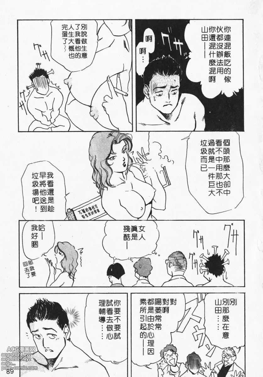 Page 89 of manga 肉體治療師