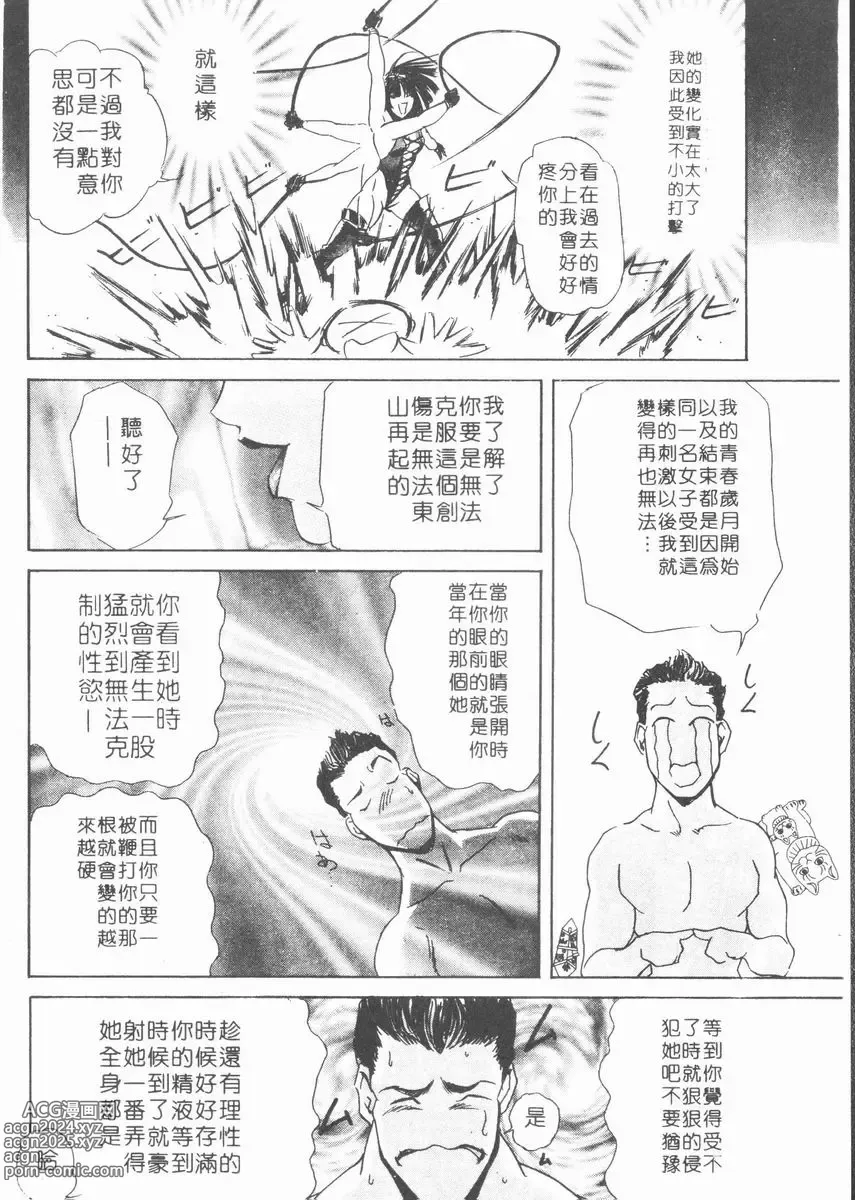 Page 98 of manga 肉體治療師