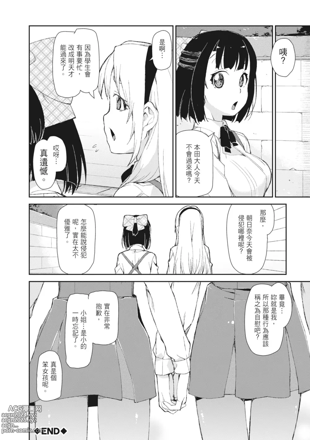 Page 144 of manga Saimin Anji de Kanarazu Kou naru