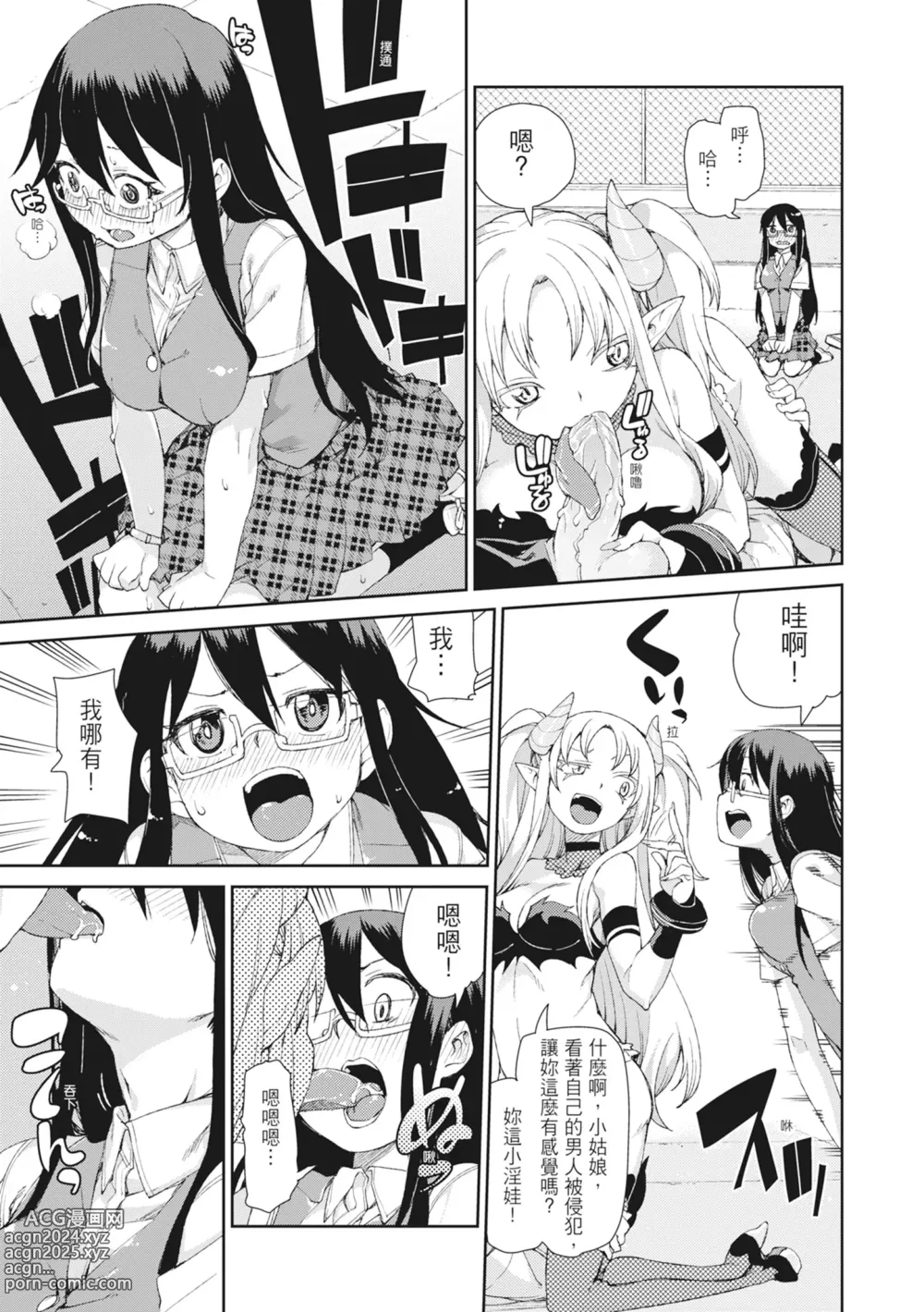 Page 163 of manga Saimin Anji de Kanarazu Kou naru