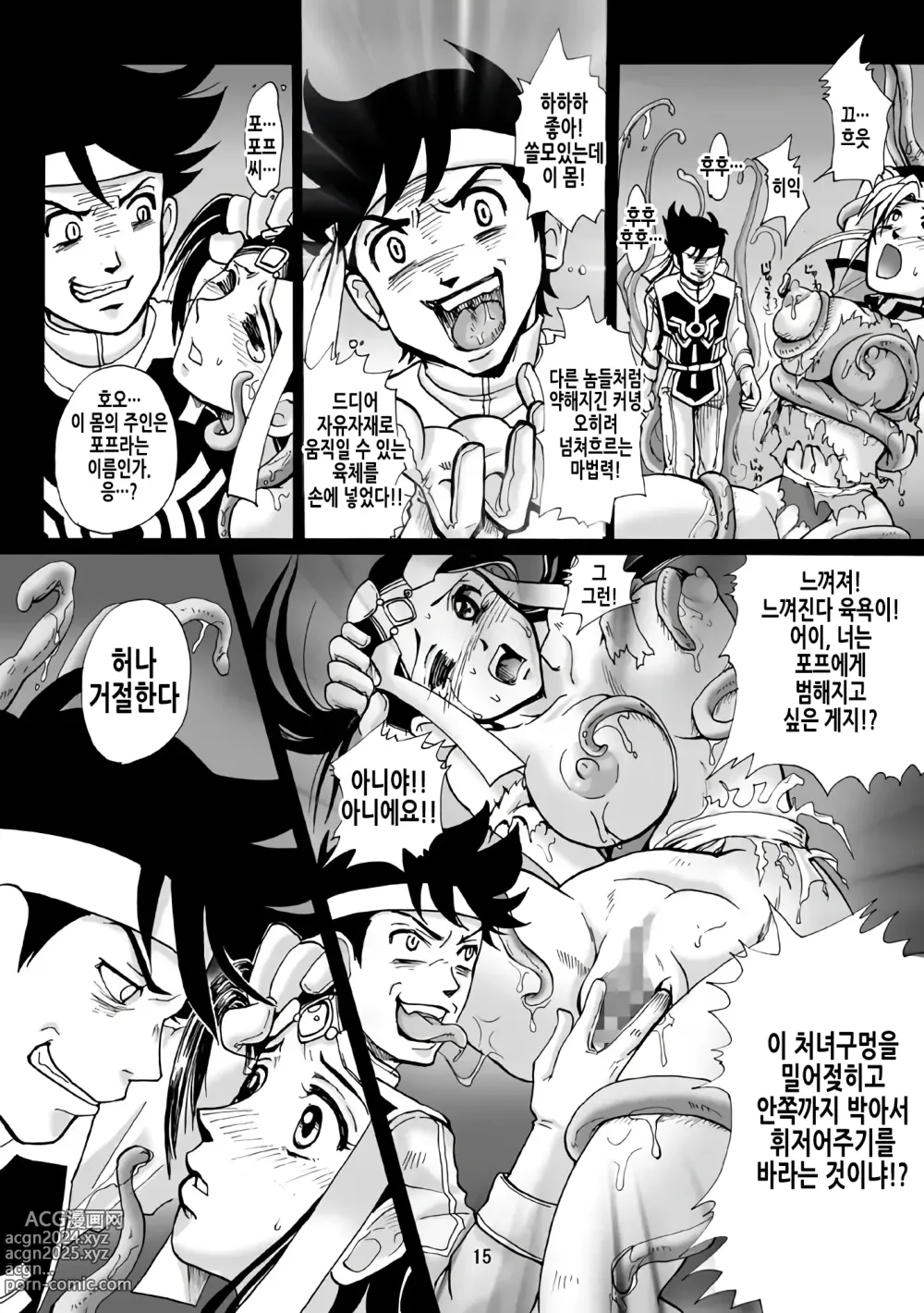 Page 15 of doujinshi 마태기전 마암