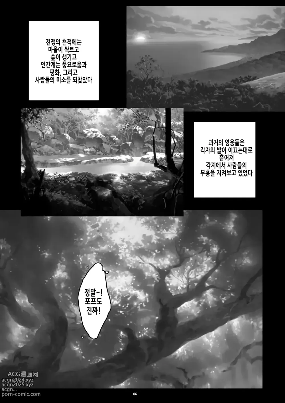 Page 6 of doujinshi 마태기전 마암