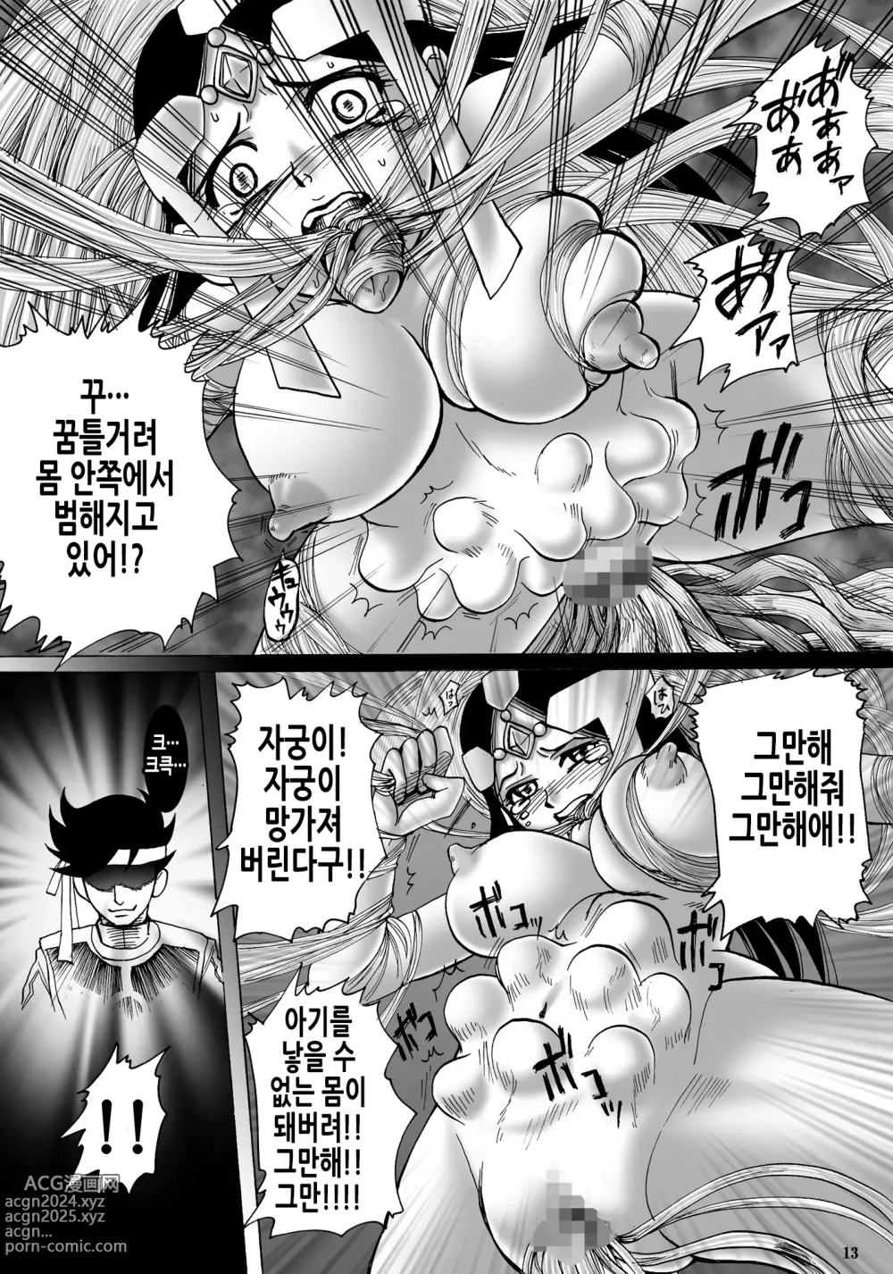 Page 13 of doujinshi 마태기전 마암 2