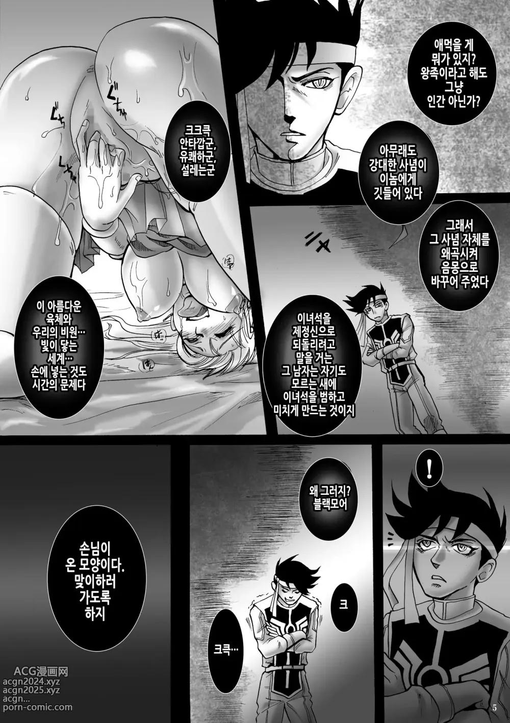 Page 5 of doujinshi 마태기전 마암 2