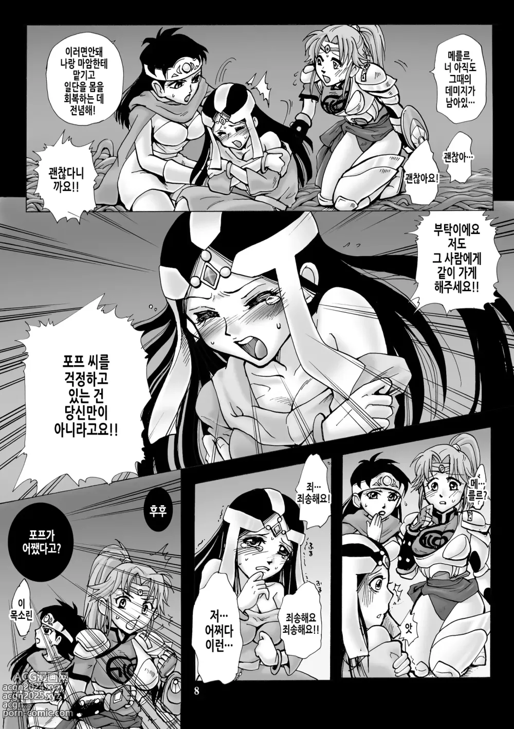 Page 8 of doujinshi 마태기전 마암 2