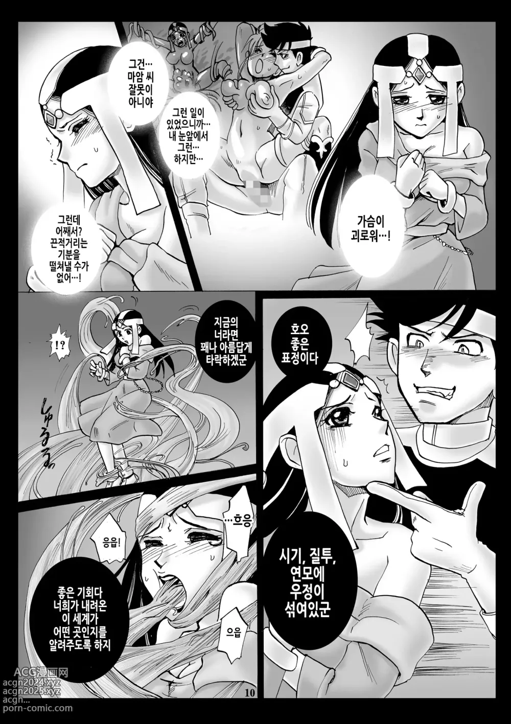 Page 10 of doujinshi 마태기전 마암 2