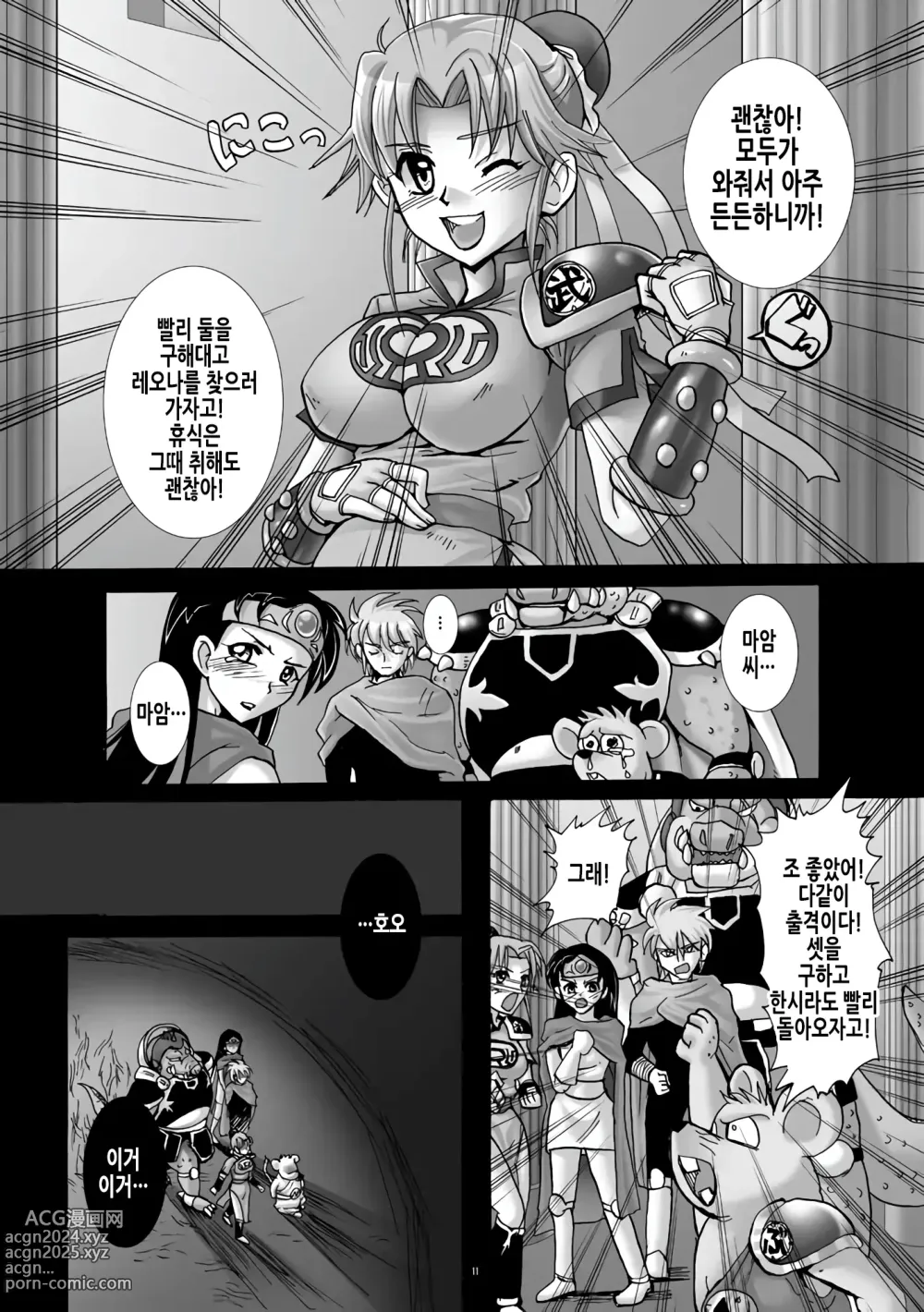 Page 11 of doujinshi 마태기전 마암 3