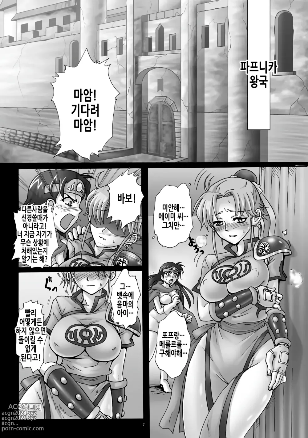 Page 7 of doujinshi 마태기전 마암 3