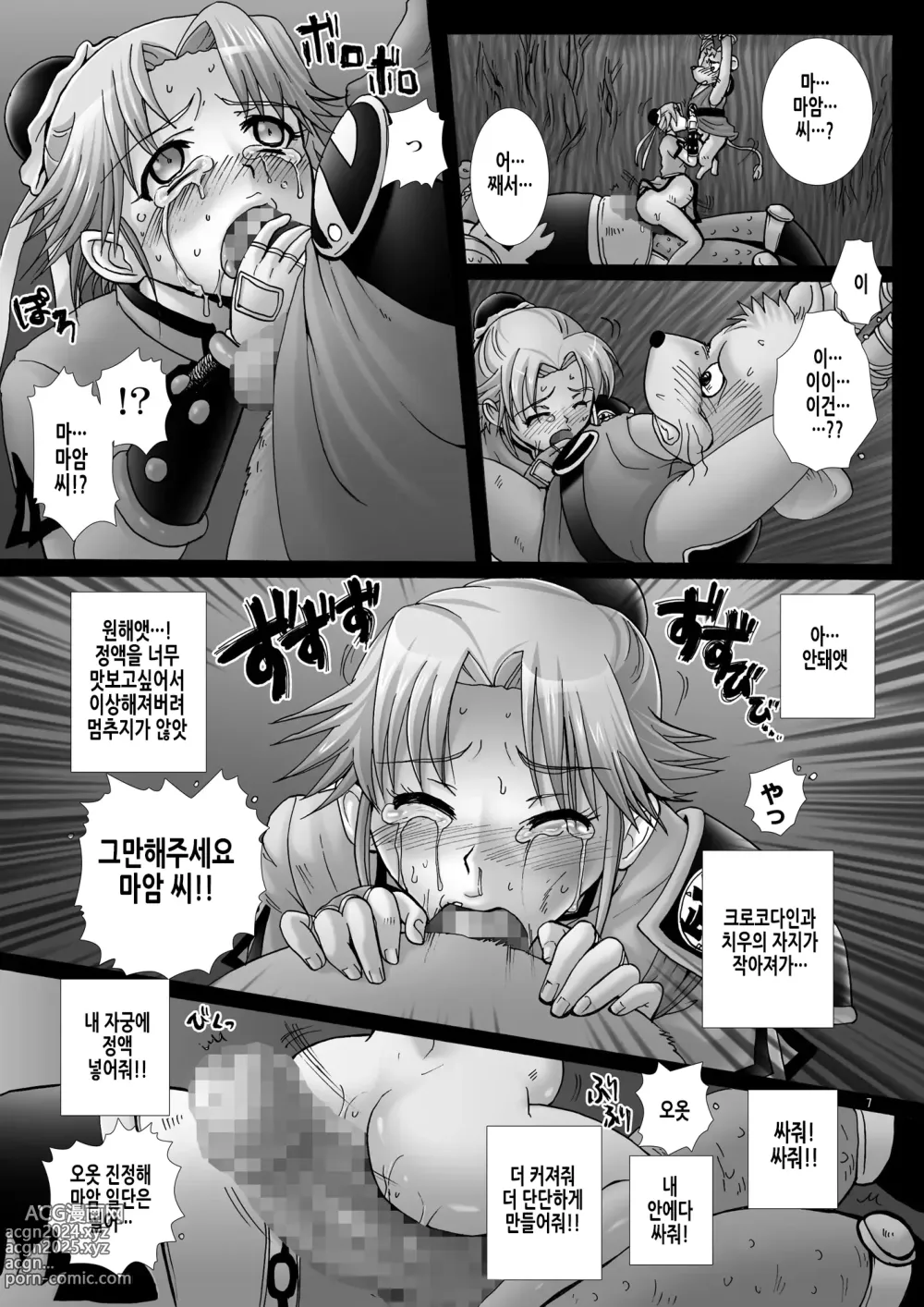 Page 7 of doujinshi 마태기전 마암 4