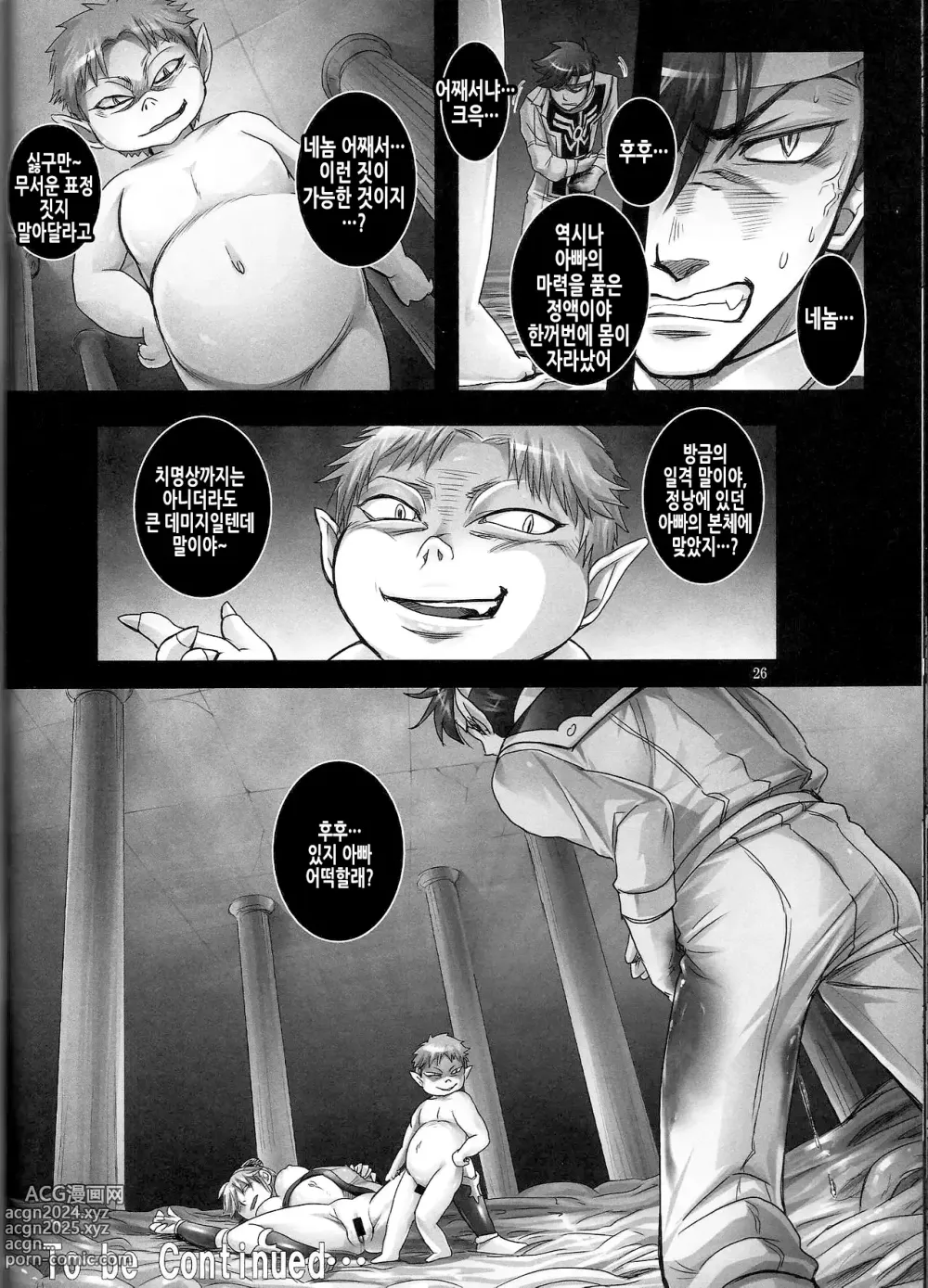 Page 27 of doujinshi 마태기전 마암 7