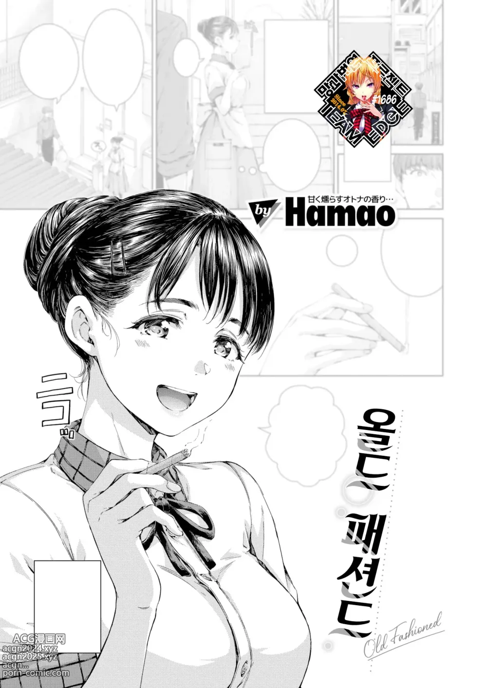 Page 1 of manga 올드 패션드 (decensored)