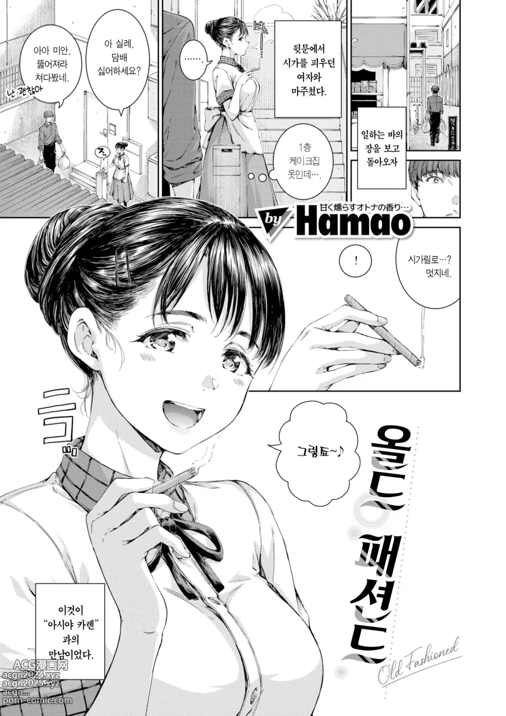 Page 2 of manga 올드 패션드 (decensored)