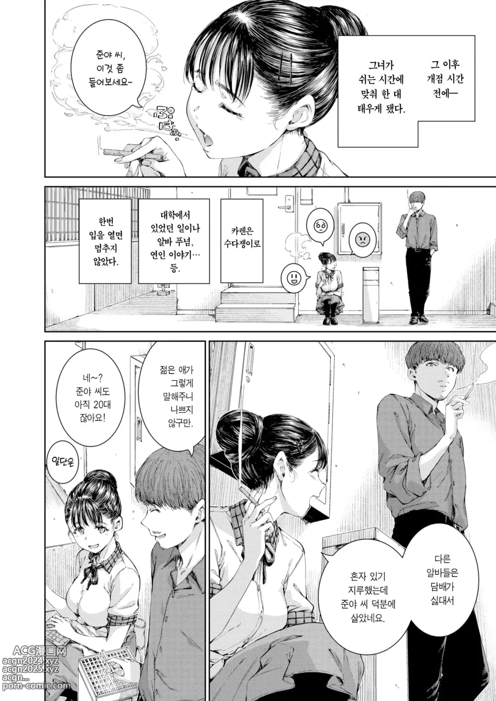 Page 3 of manga 올드 패션드 (decensored)