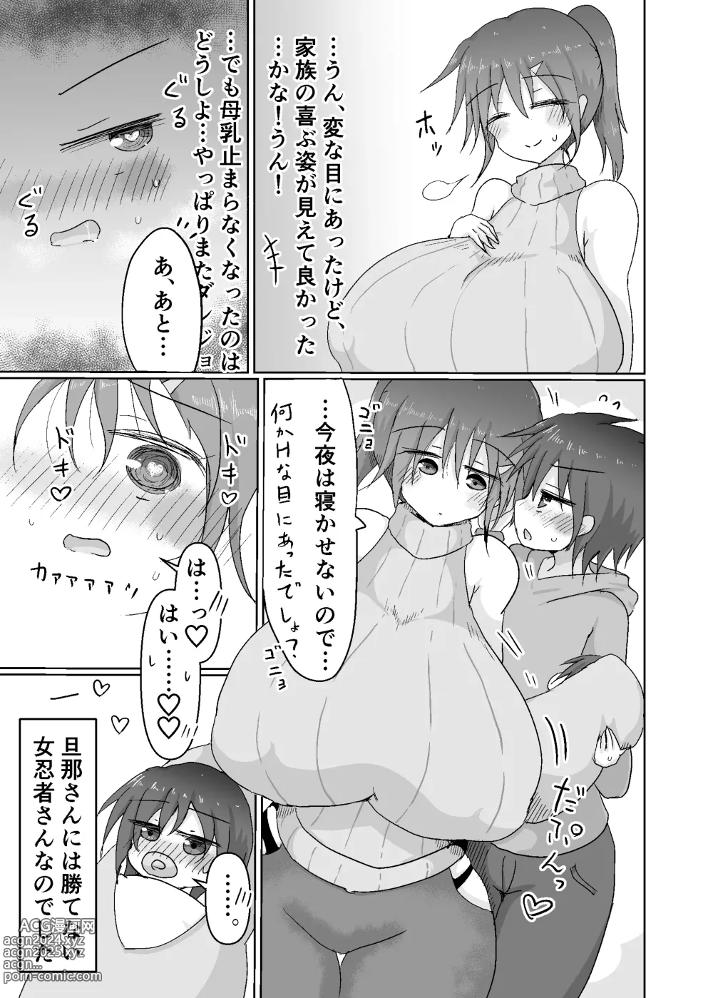 Page 19 of doujinshi 人妻忍者がエッチなダンジョンに挑む本