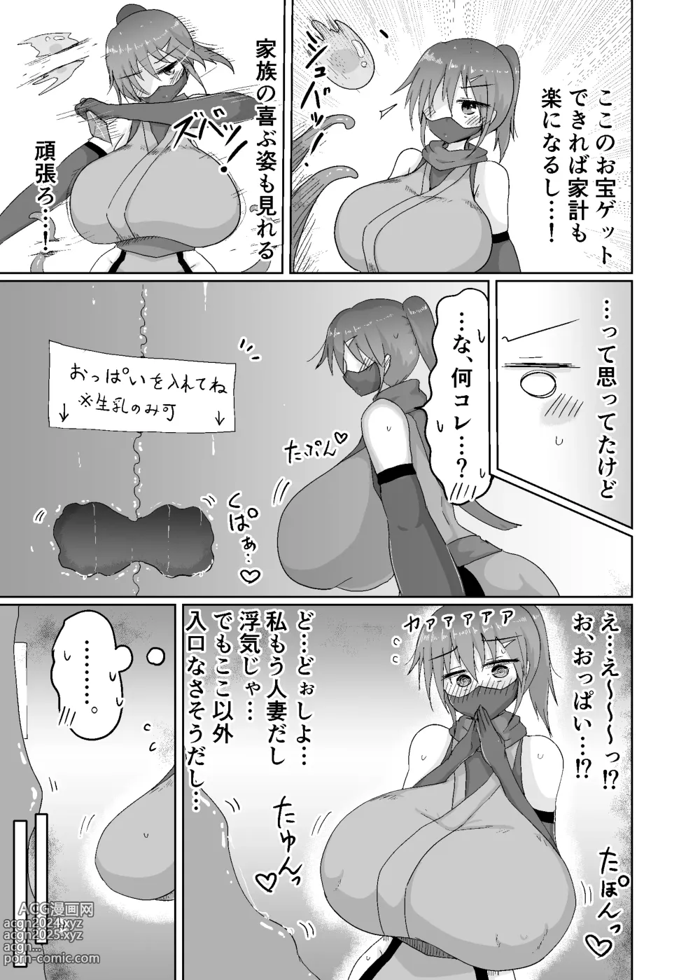 Page 5 of doujinshi 人妻忍者がエッチなダンジョンに挑む本