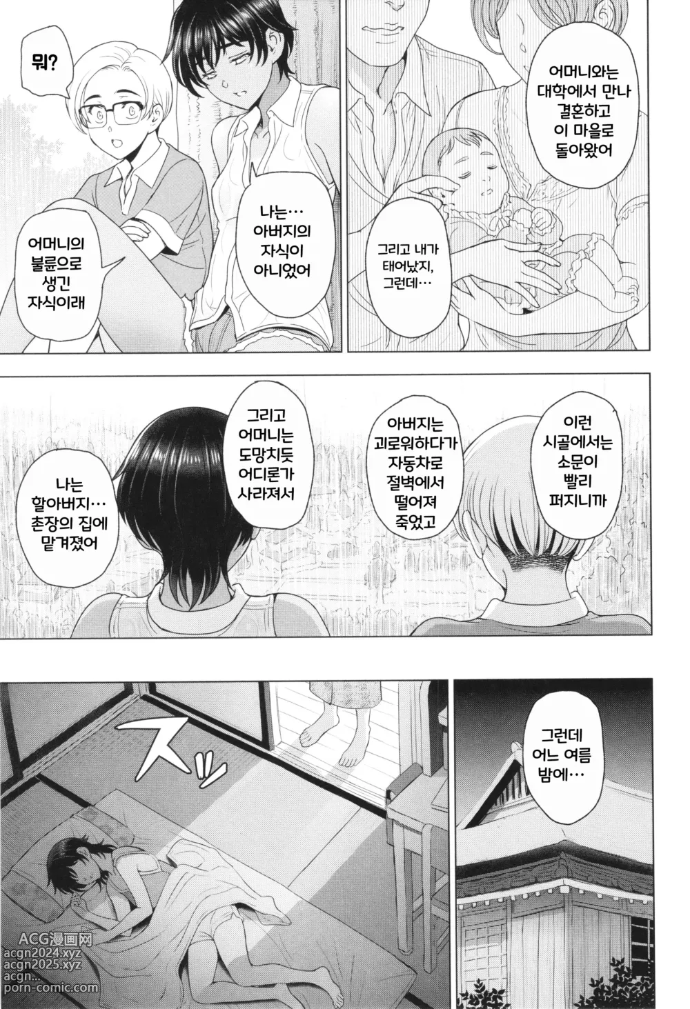 Page 50 of manga Inshu no Kubiki 1~90p