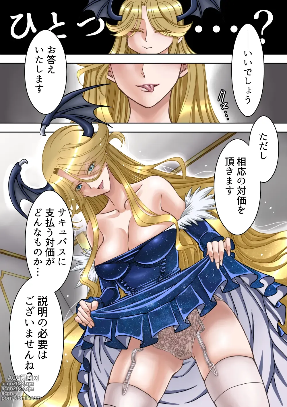 Page 18 of doujinshi Succubus   Choukyou Nisshi II Koutei no Koibito