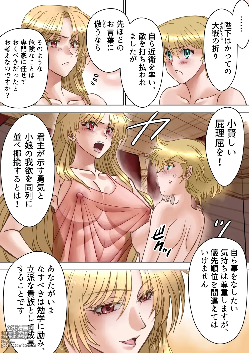 Page 24 of doujinshi Succubus   Choukyou Nisshi II Koutei no Koibito