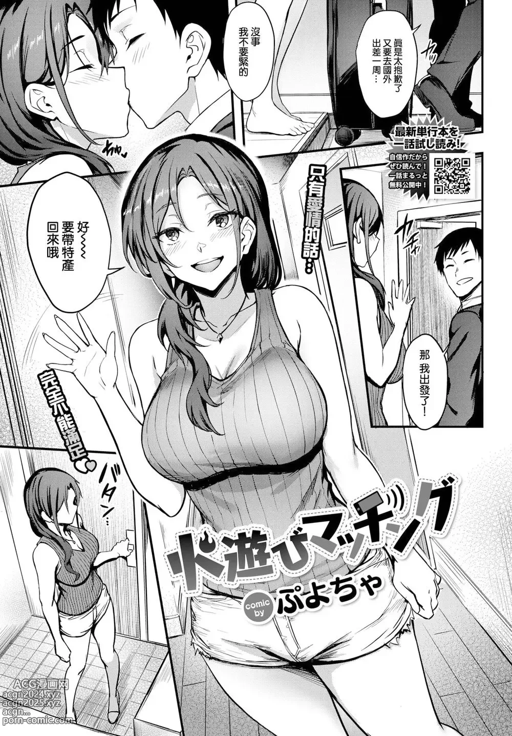 Page 1 of manga Hiasobi Matching (decensored)