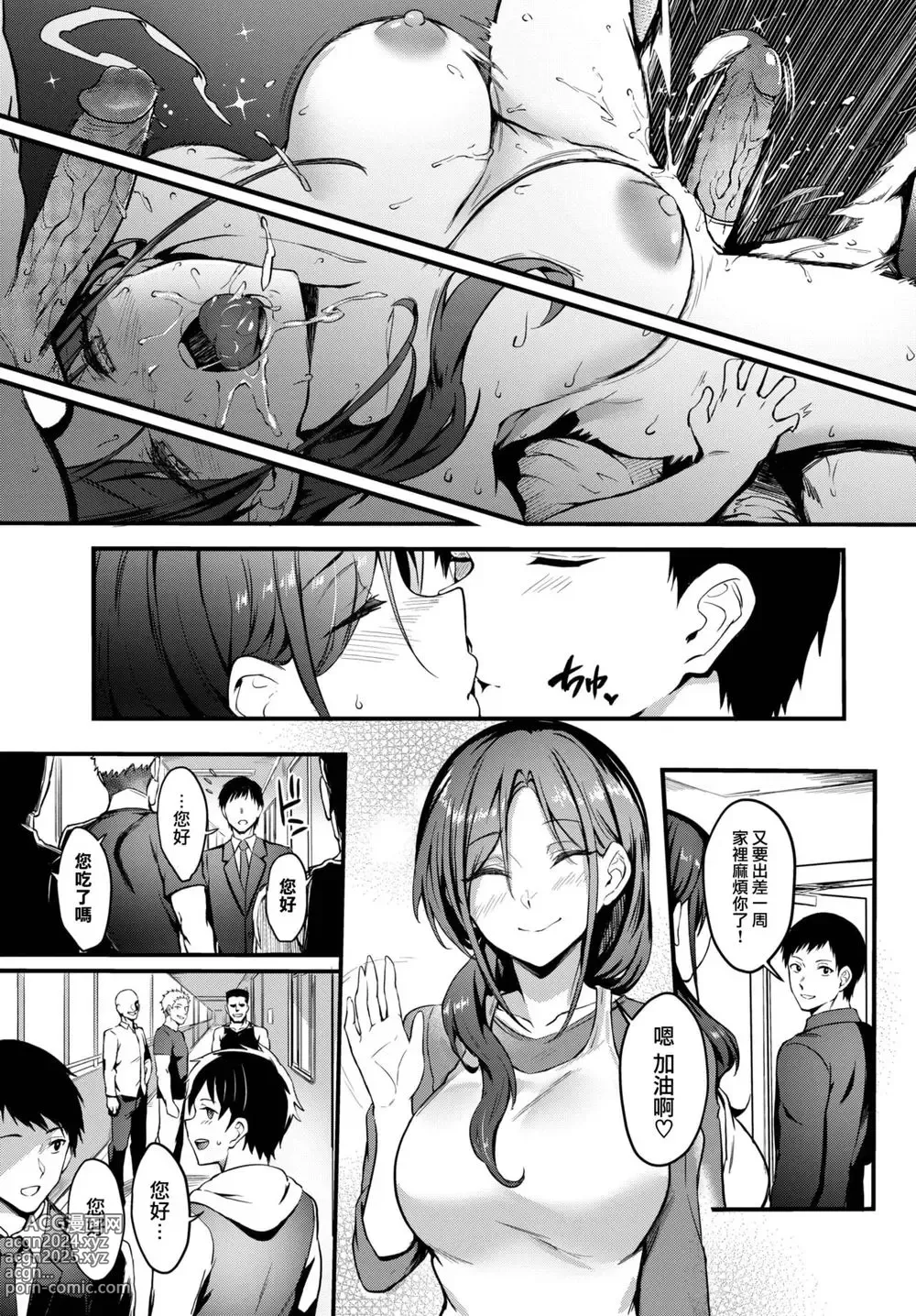 Page 23 of manga Hiasobi Matching (decensored)