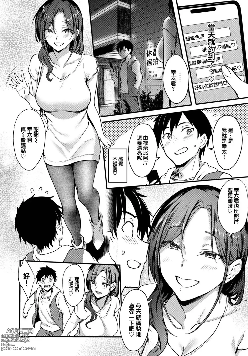 Page 4 of manga Hiasobi Matching (decensored)