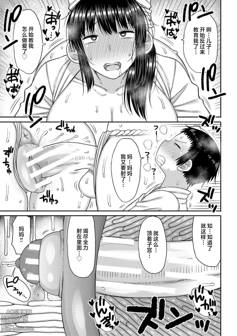 Page 113 of manga Haramitagari na Hahaoya ~Okaa-san to Ippai Kozukuri Shiyou ne~