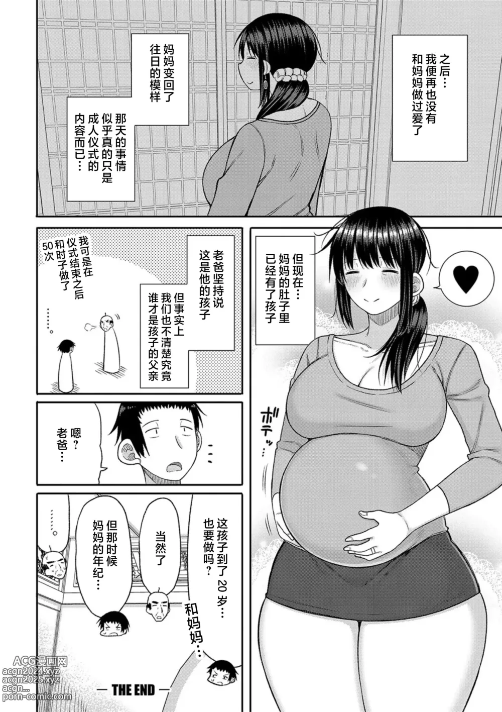 Page 116 of manga Haramitagari na Hahaoya ~Okaa-san to Ippai Kozukuri Shiyou ne~