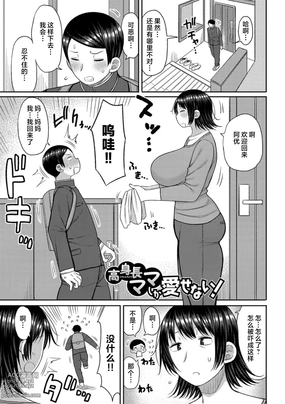 Page 117 of manga Haramitagari na Hahaoya ~Okaa-san to Ippai Kozukuri Shiyou ne~