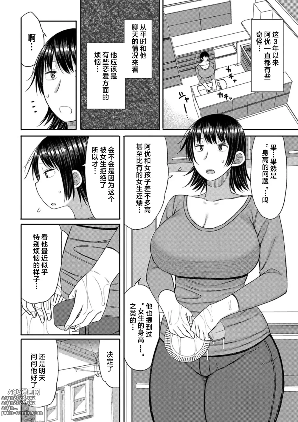 Page 118 of manga Haramitagari na Hahaoya ~Okaa-san to Ippai Kozukuri Shiyou ne~