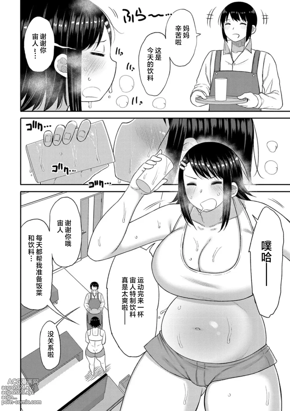 Page 140 of manga Haramitagari na Hahaoya ~Okaa-san to Ippai Kozukuri Shiyou ne~