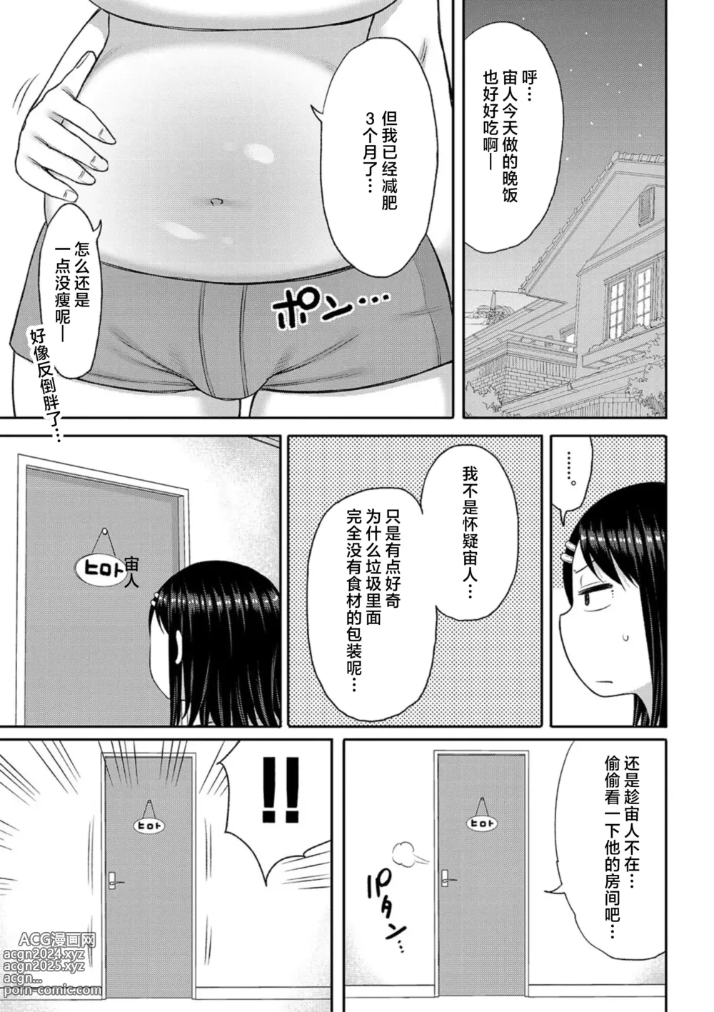 Page 143 of manga Haramitagari na Hahaoya ~Okaa-san to Ippai Kozukuri Shiyou ne~