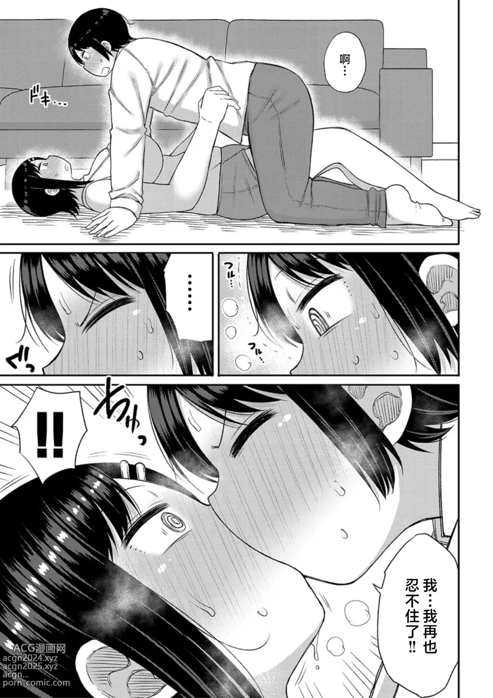 Page 145 of manga Haramitagari na Hahaoya ~Okaa-san to Ippai Kozukuri Shiyou ne~