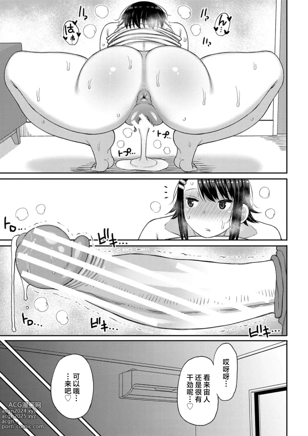 Page 161 of manga Haramitagari na Hahaoya ~Okaa-san to Ippai Kozukuri Shiyou ne~