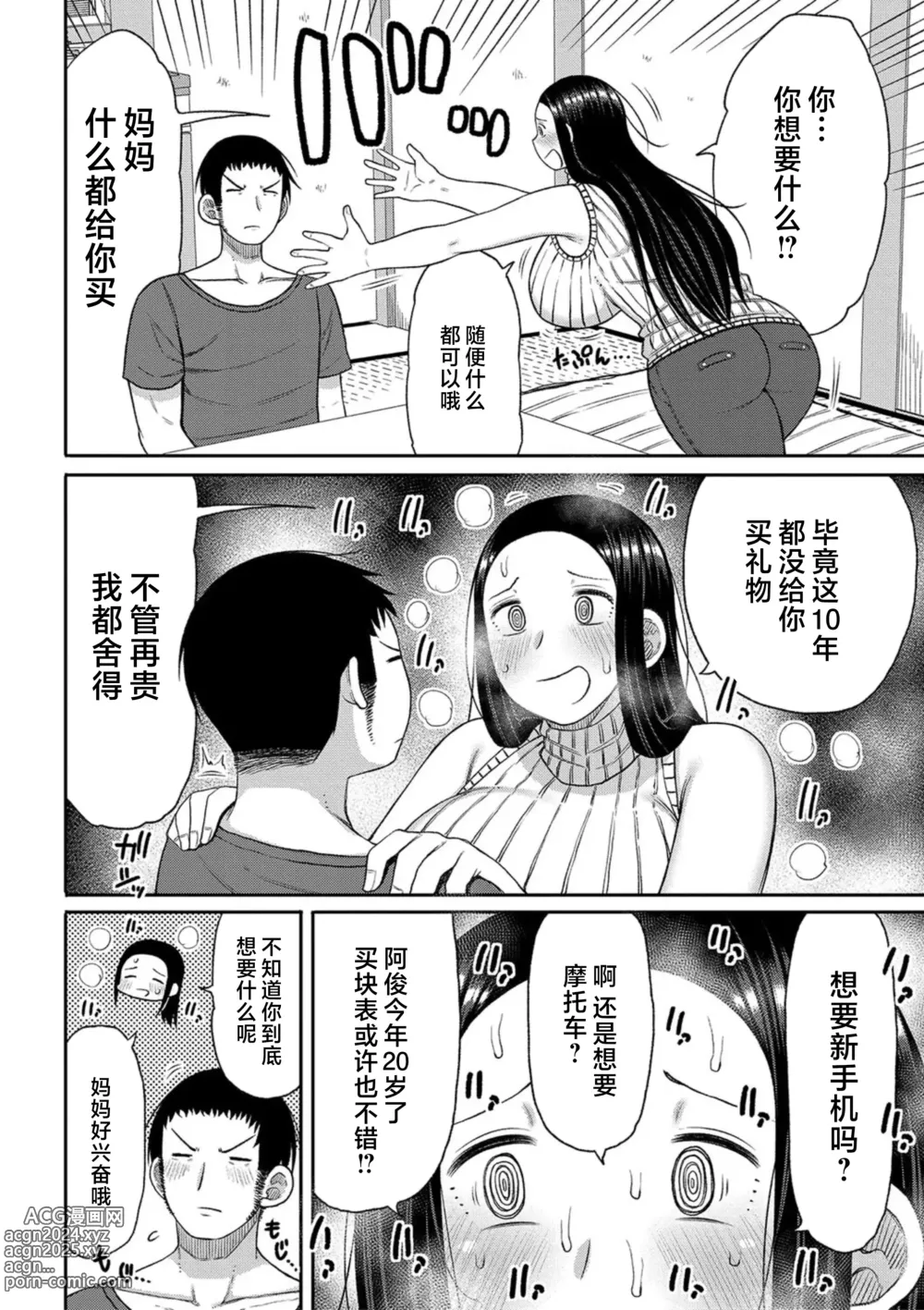 Page 166 of manga Haramitagari na Hahaoya ~Okaa-san to Ippai Kozukuri Shiyou ne~