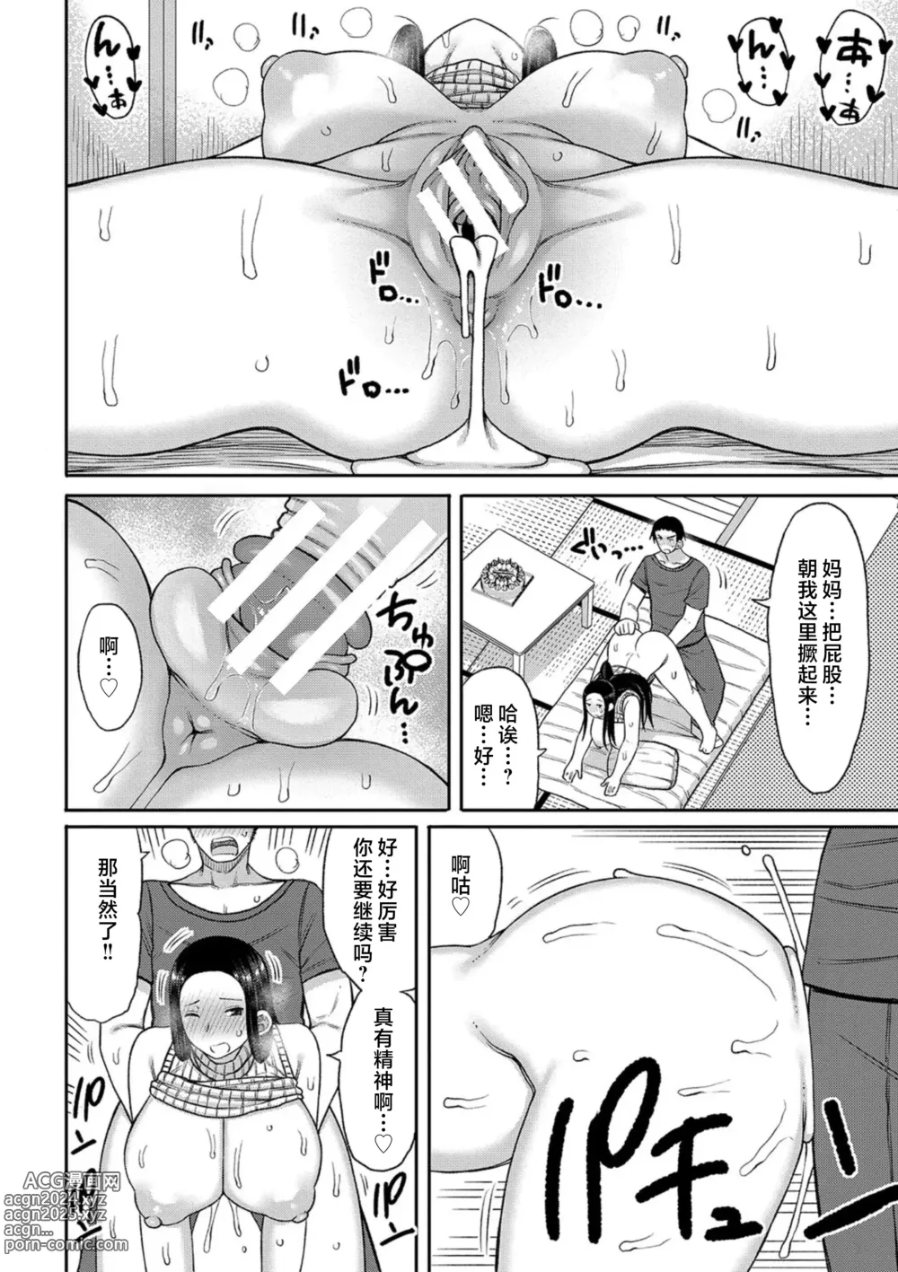 Page 184 of manga Haramitagari na Hahaoya ~Okaa-san to Ippai Kozukuri Shiyou ne~