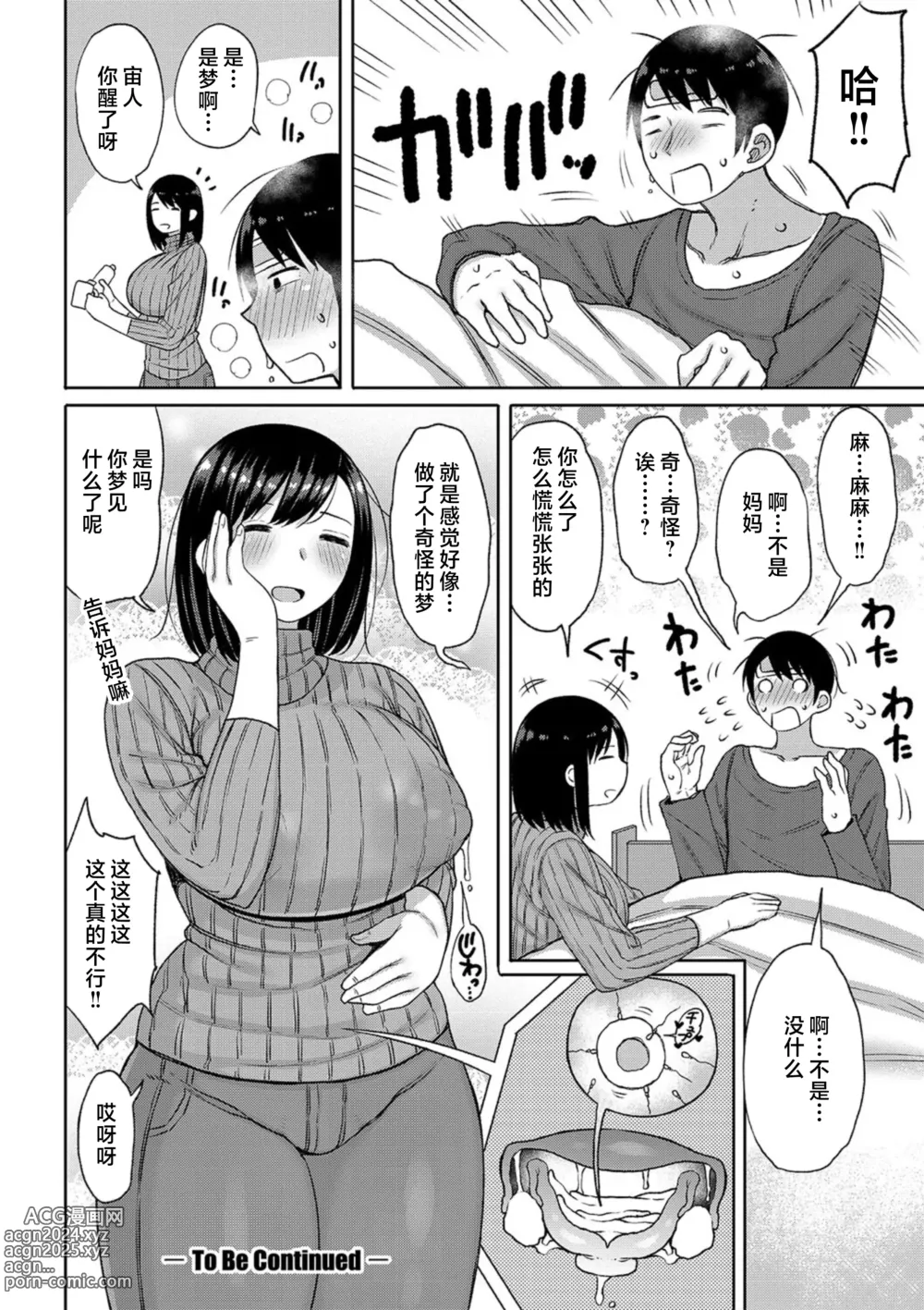 Page 20 of manga Haramitagari na Hahaoya ~Okaa-san to Ippai Kozukuri Shiyou ne~