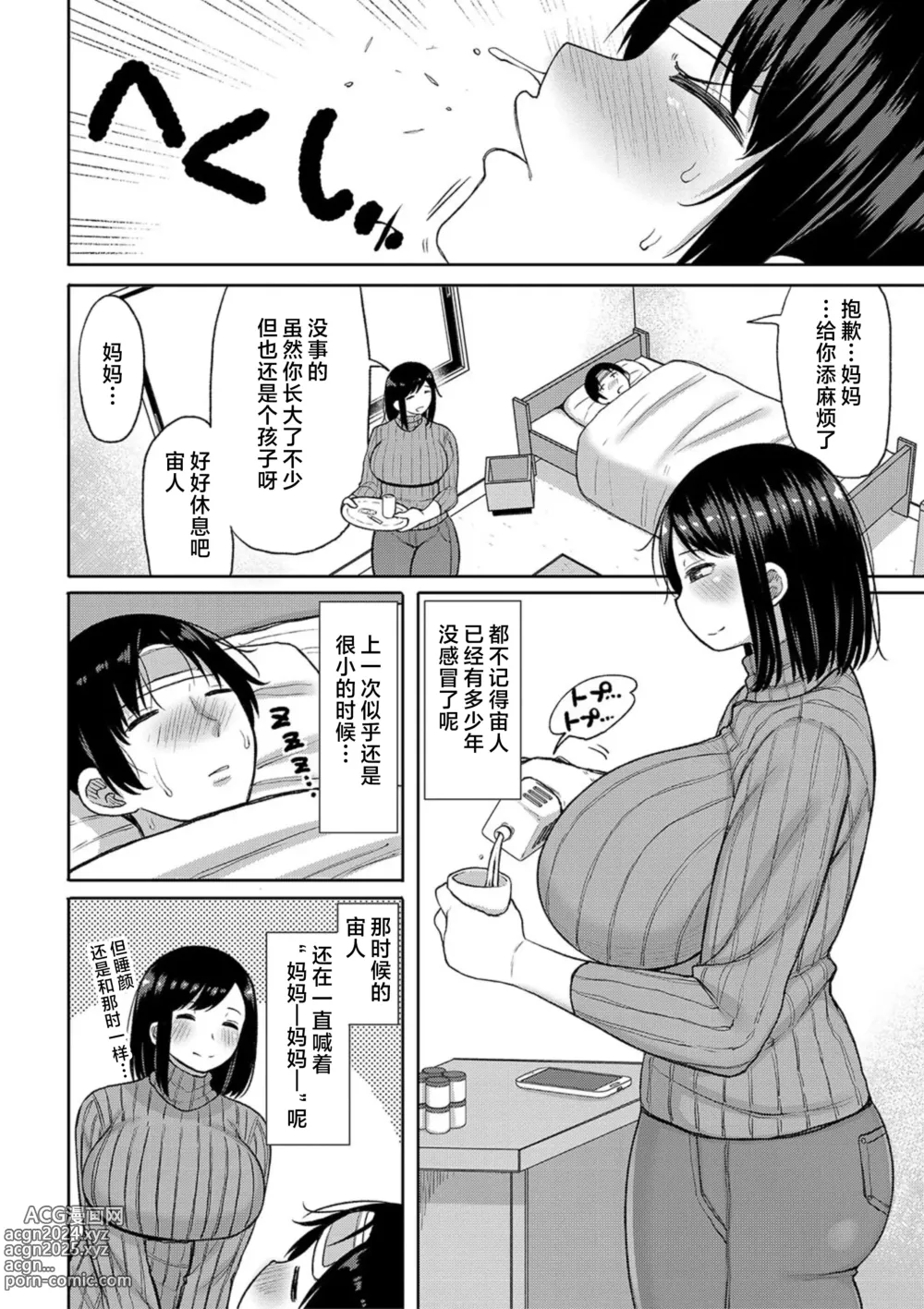 Page 4 of manga Haramitagari na Hahaoya ~Okaa-san to Ippai Kozukuri Shiyou ne~