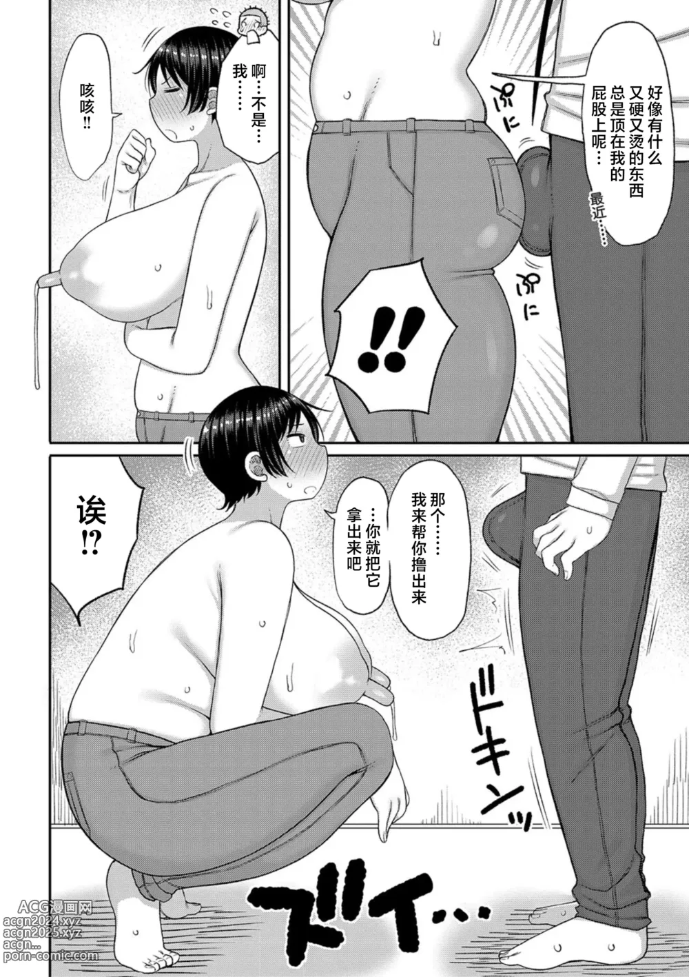 Page 42 of manga Haramitagari na Hahaoya ~Okaa-san to Ippai Kozukuri Shiyou ne~