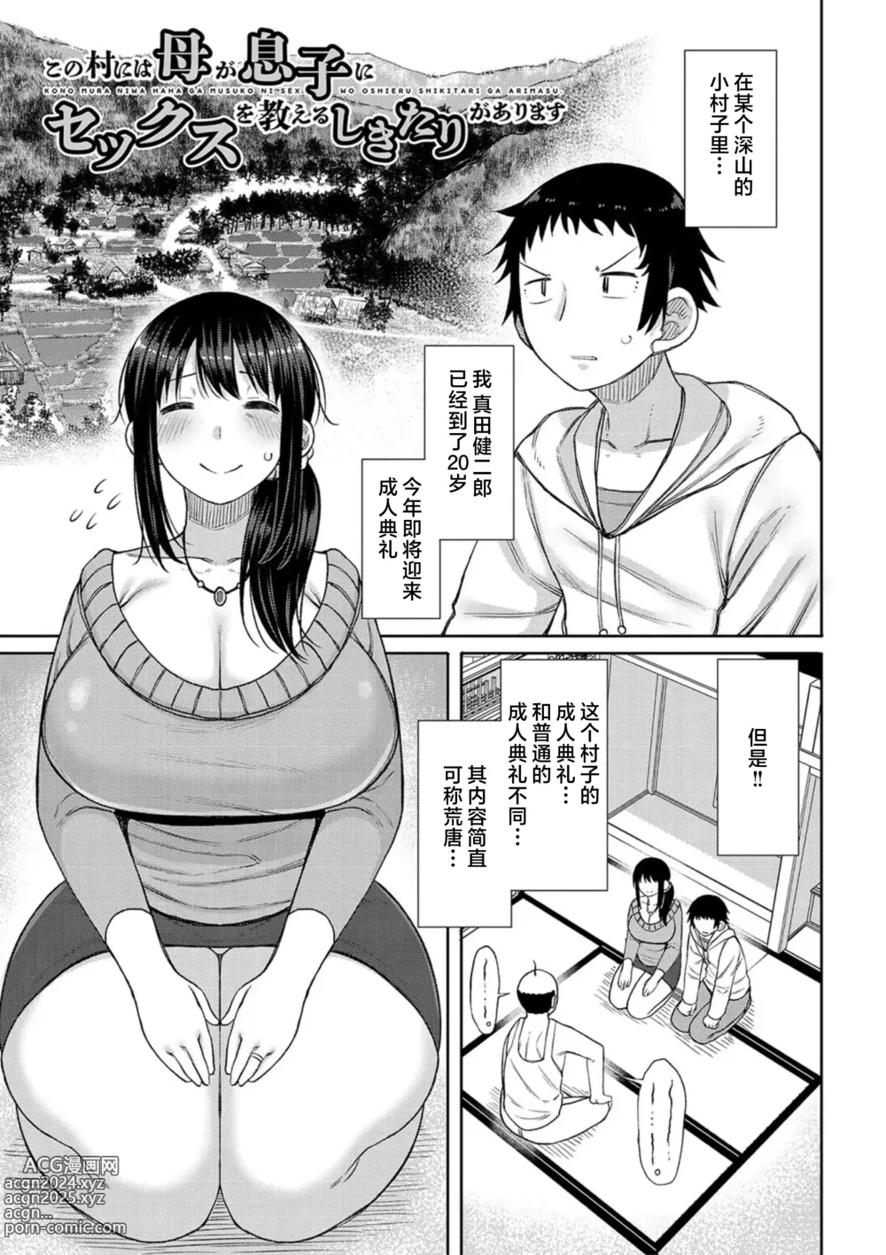 Page 83 of manga Haramitagari na Hahaoya ~Okaa-san to Ippai Kozukuri Shiyou ne~