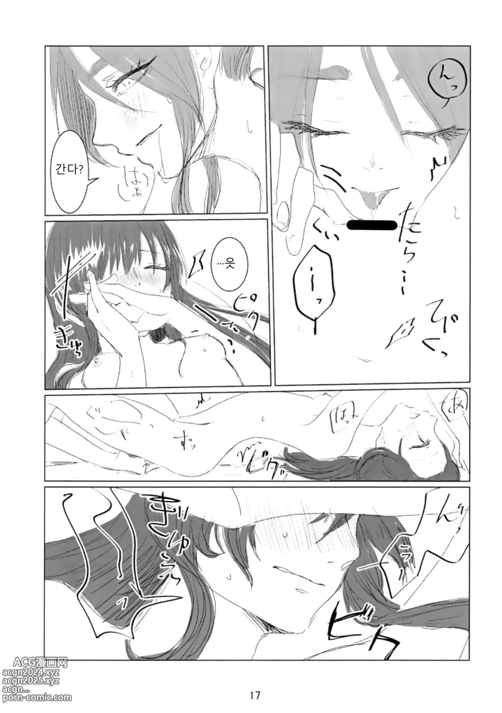 Page 18 of doujinshi prends garde à toi!