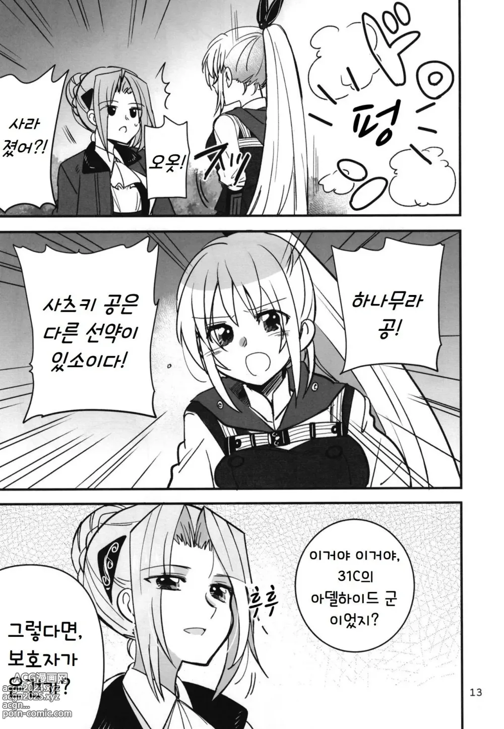 Page 12 of doujinshi 숨지 못하는 닌자는 밤하늘을 난다