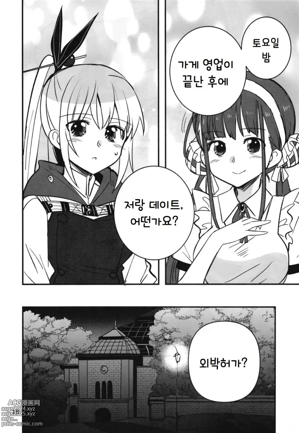 Page 17 of doujinshi 숨지 못하는 닌자는 밤하늘을 난다