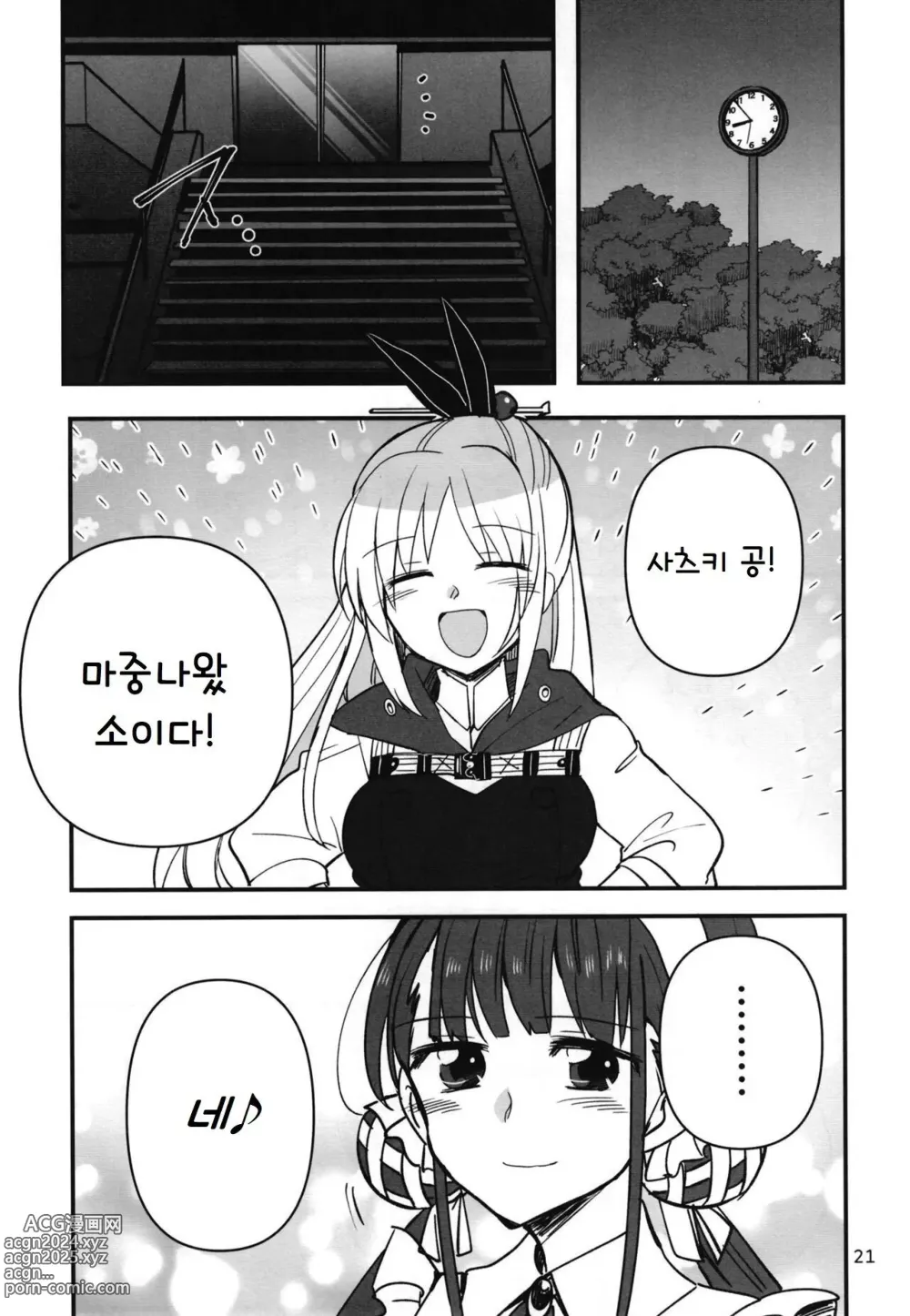 Page 20 of doujinshi 숨지 못하는 닌자는 밤하늘을 난다