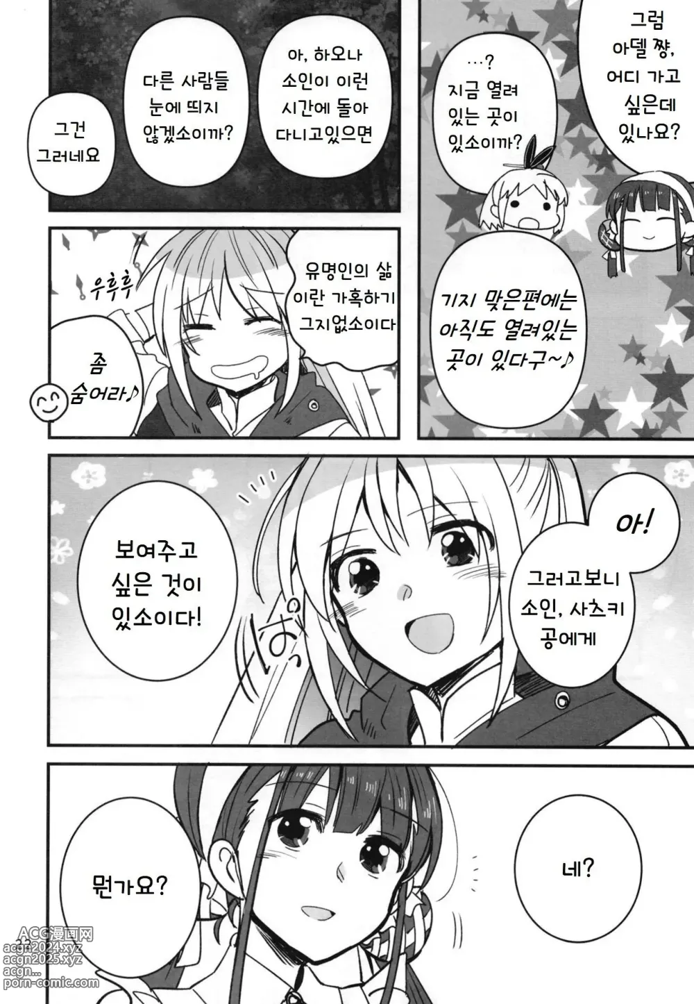 Page 21 of doujinshi 숨지 못하는 닌자는 밤하늘을 난다