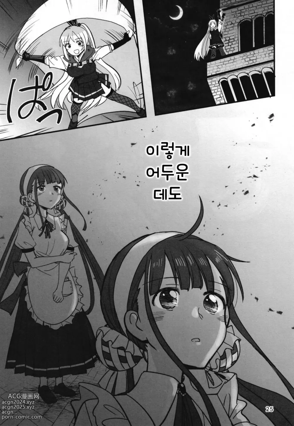 Page 24 of doujinshi 숨지 못하는 닌자는 밤하늘을 난다