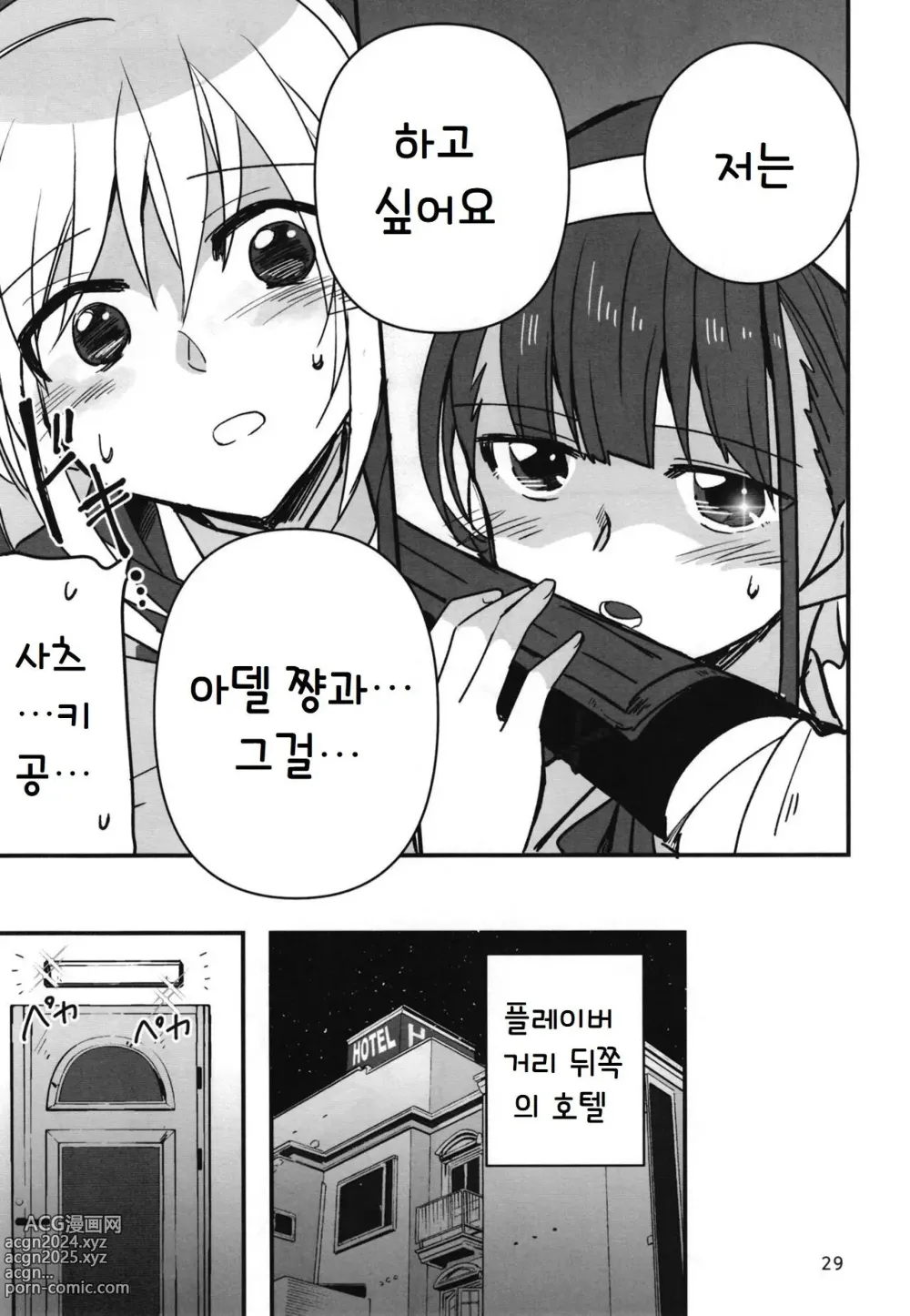 Page 28 of doujinshi 숨지 못하는 닌자는 밤하늘을 난다